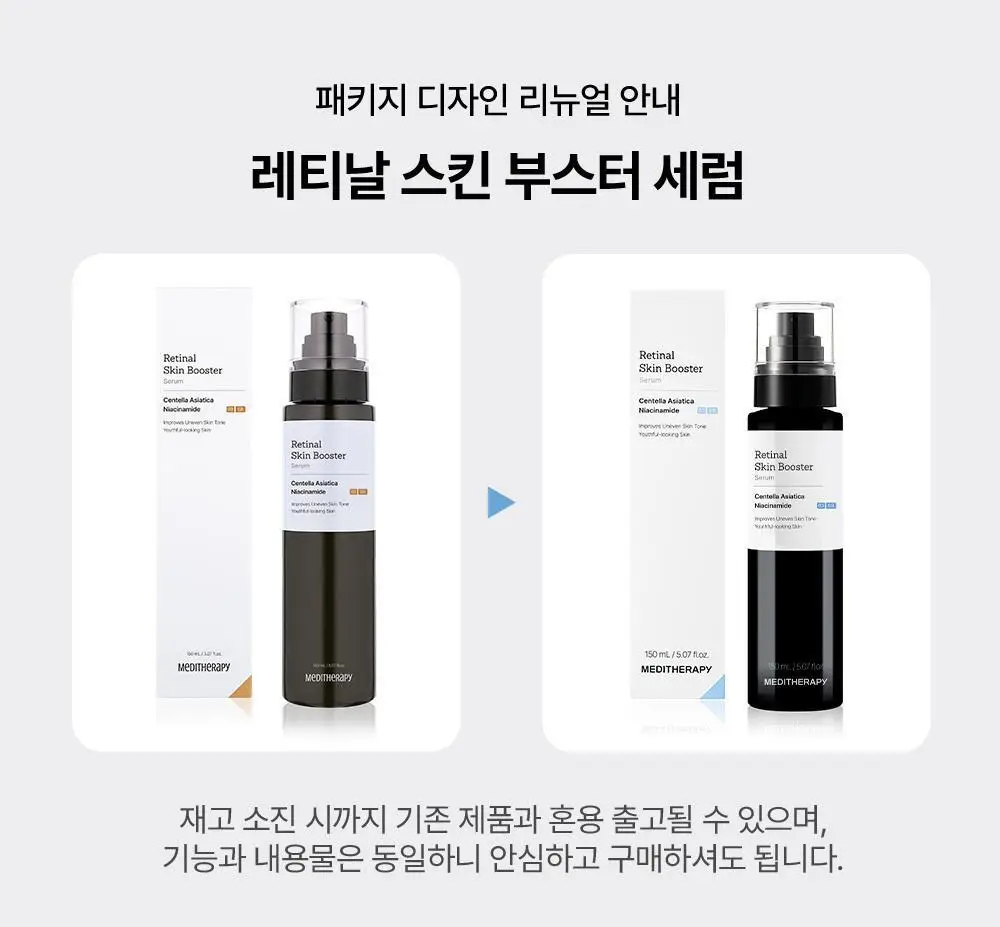 [피부결/흔적개선] 메디테라피 레티날 스킨 부스터 세럼 150ml 상세페이지 1